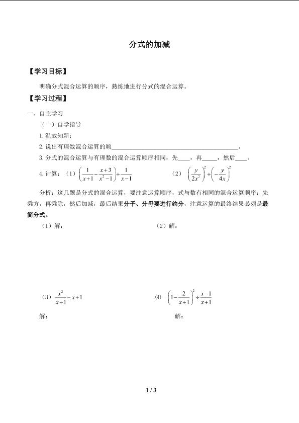 分式的加减_学案1