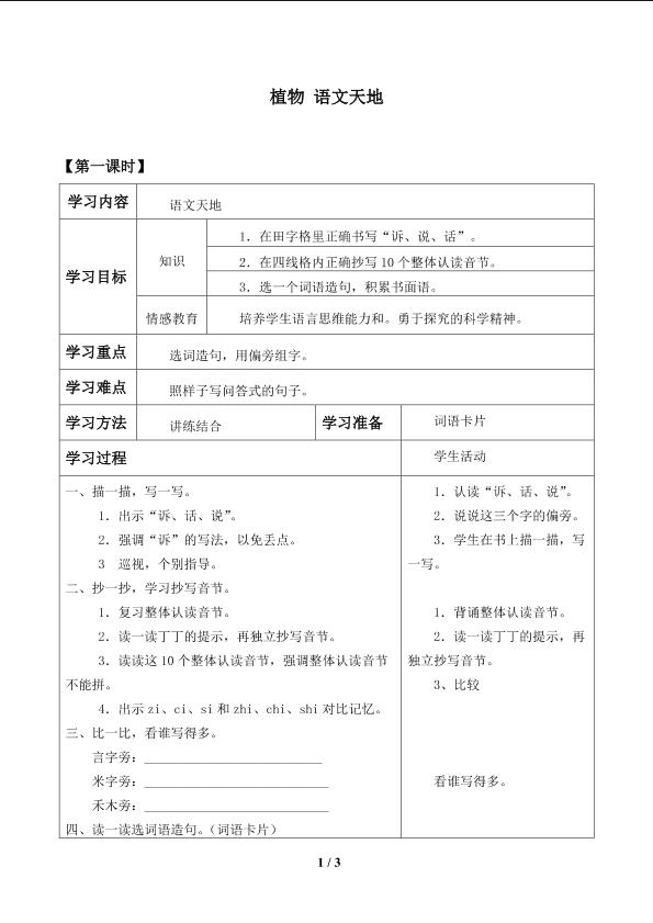 植物 语文天地_学案1.doc