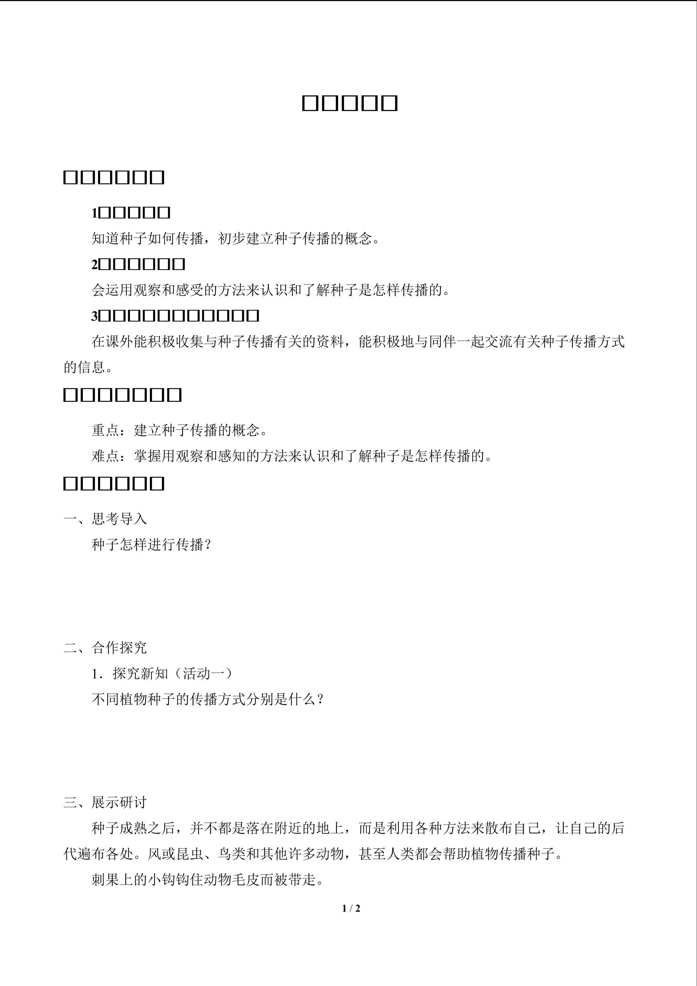 种子的传播