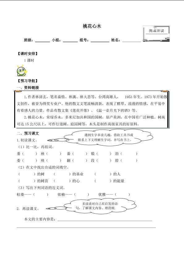 桃花心木 _学案1