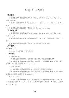 Review Module Unit 1_学案1