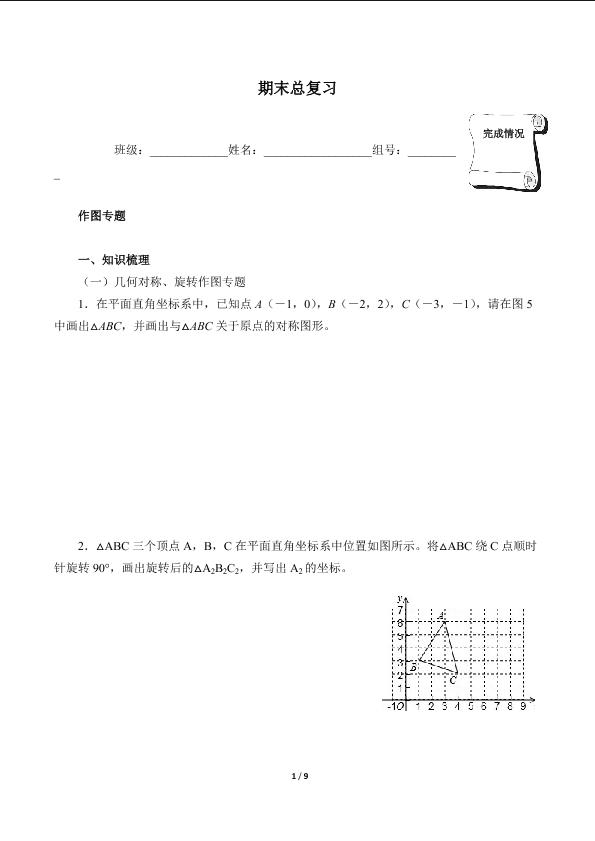 期末总复习（含答案） 精品资源_学案1