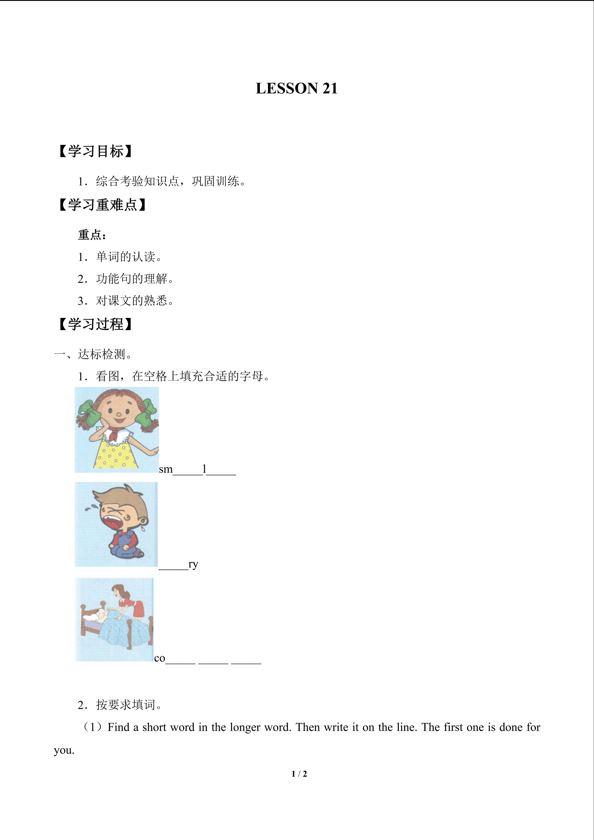 UNIT 3 FEELINGS AND REACTIONS_学案7