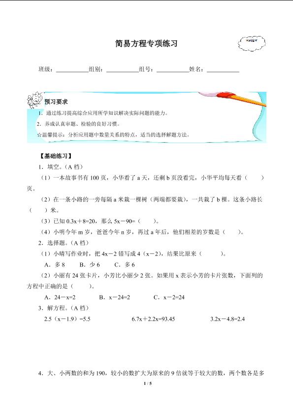 简易方程专项练习(含答案） 精品资源_学案1