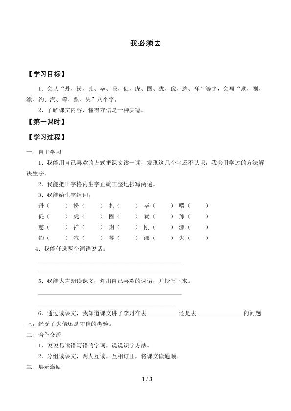 我必须去_学案1