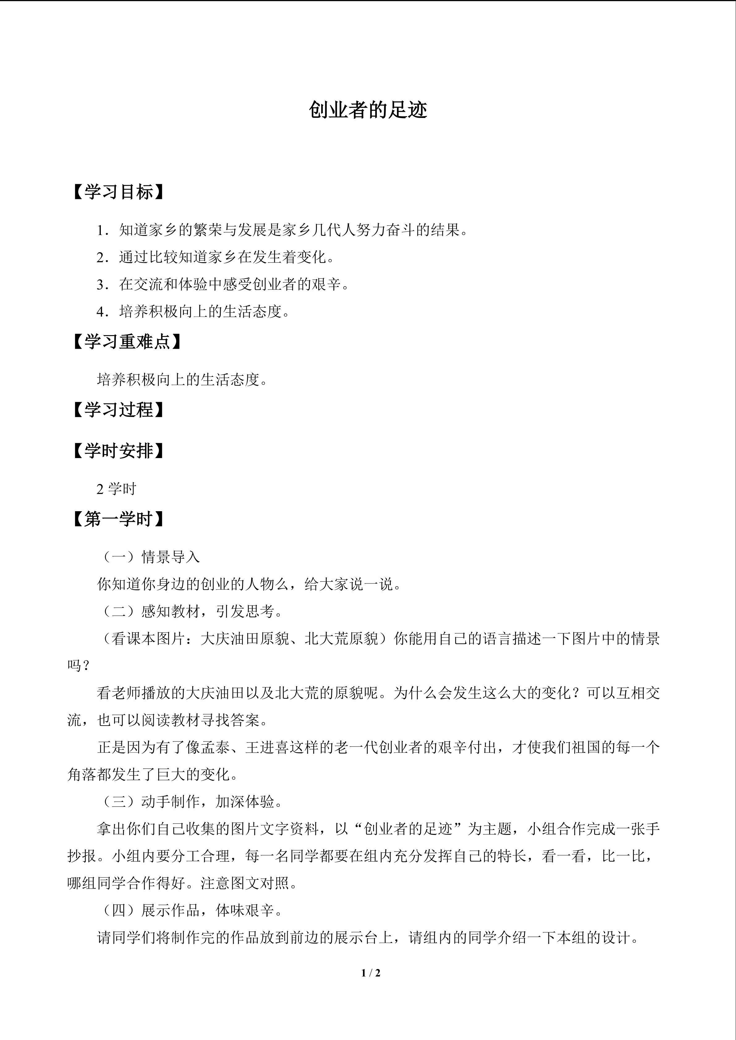 创业者的足迹_学案1