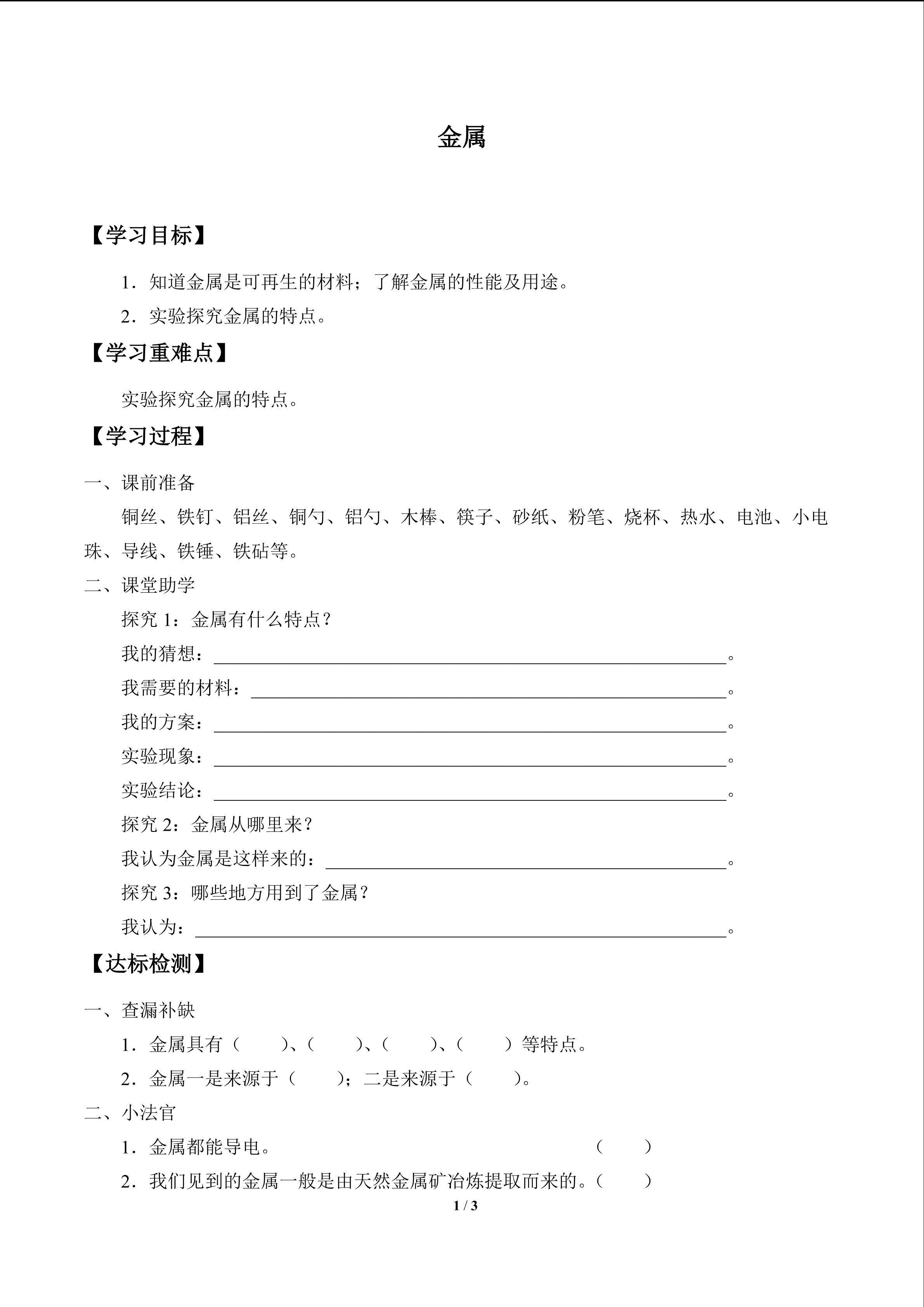金属_学案1
