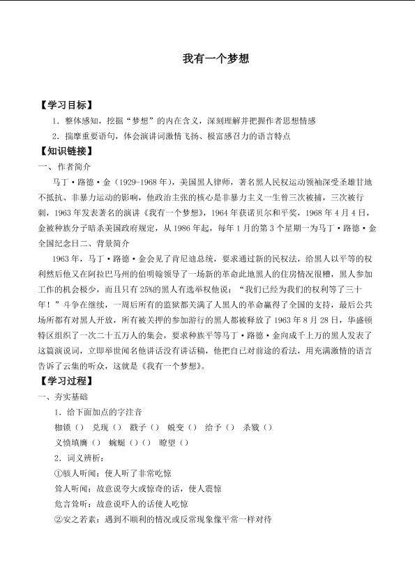 ＊我有一个梦想_学案1