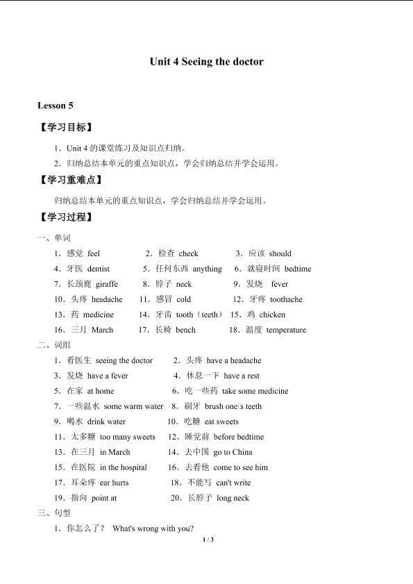 Unit 4 Seeing the doctor_学案5