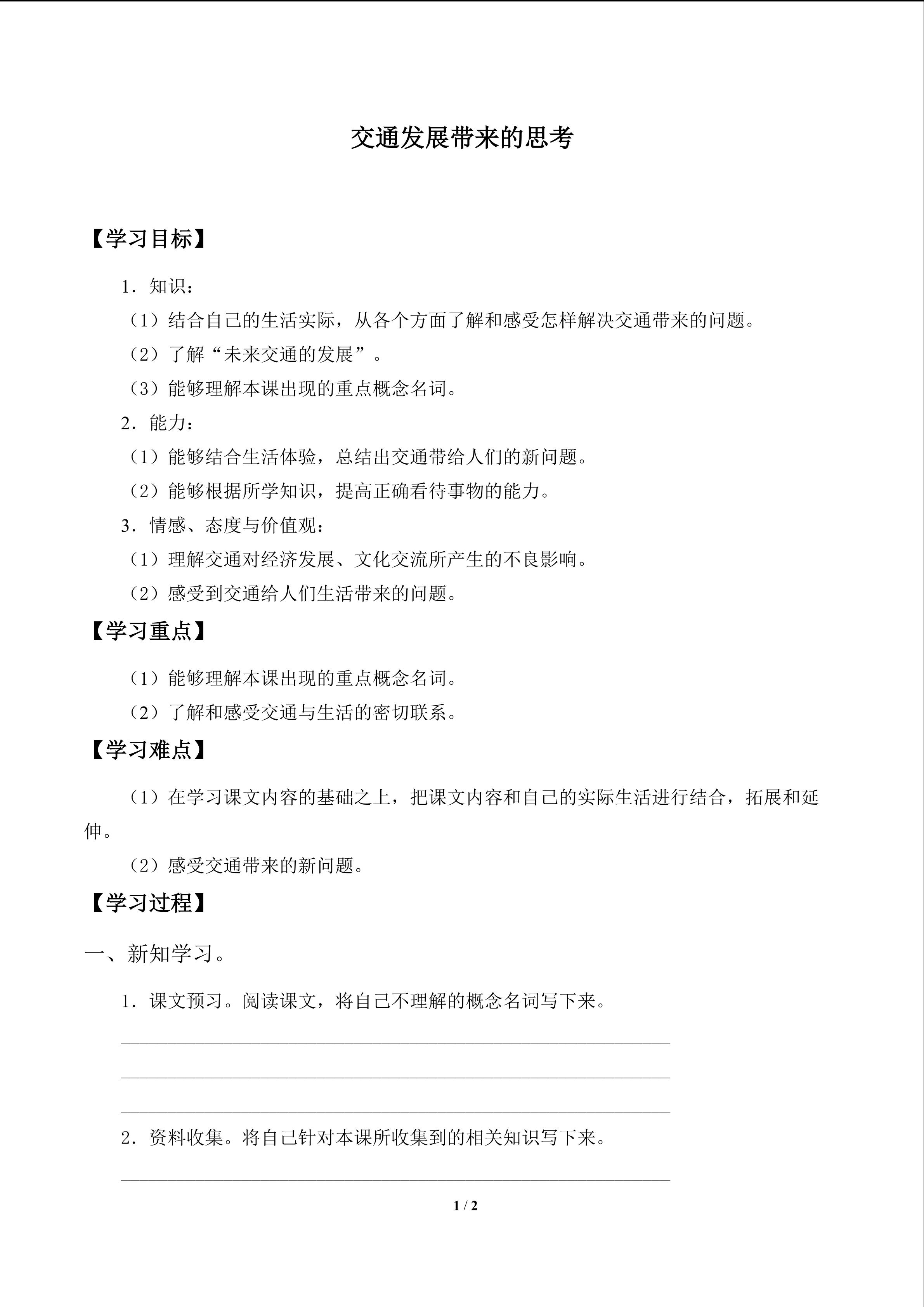 交通发展带来的思考