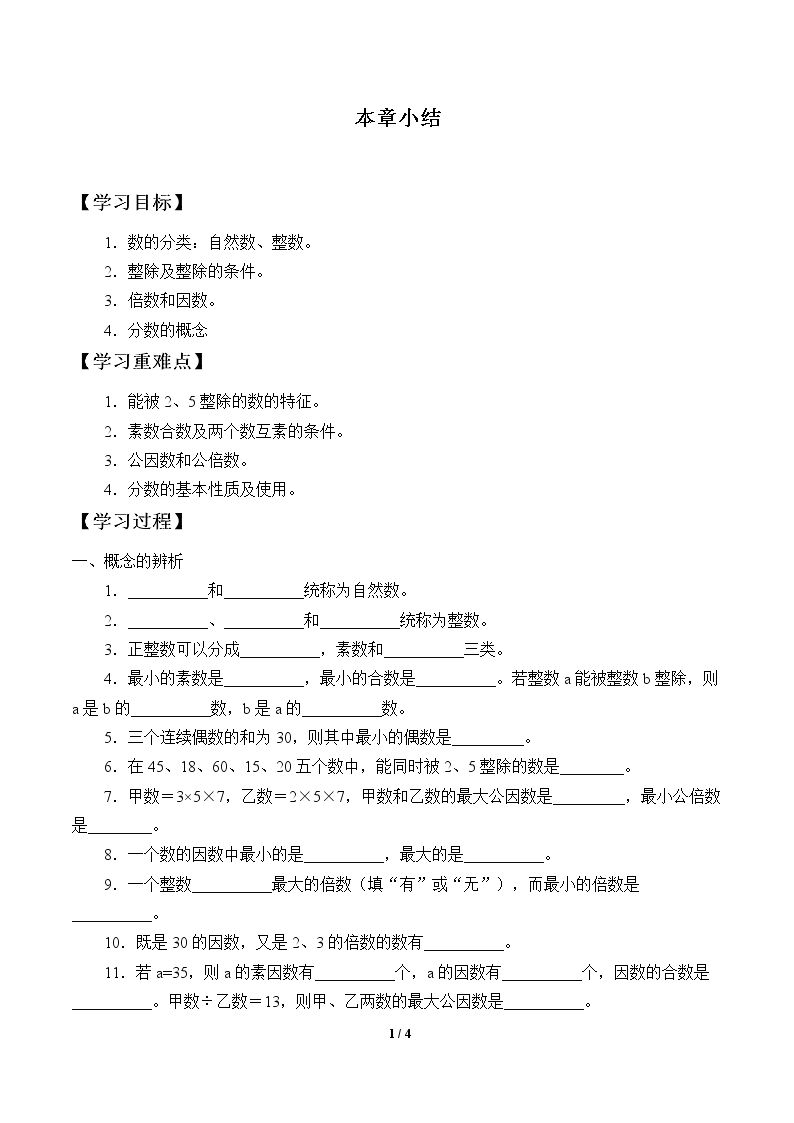 本章小结_学案1