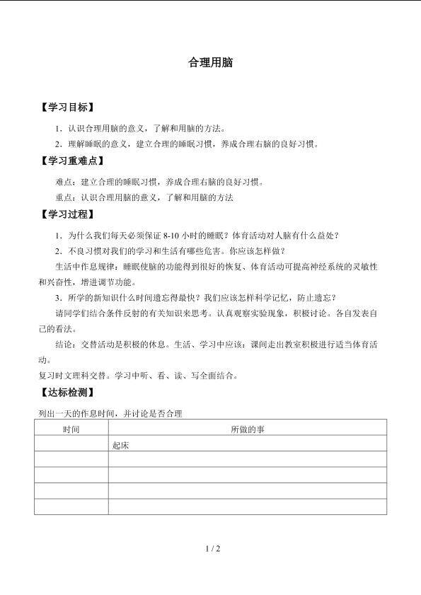 合理用脑_学案1