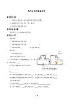 怎样认识和测量电压_学案1