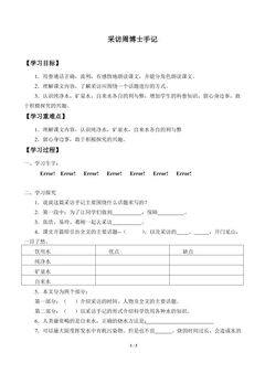 采访周博士手记_学案1