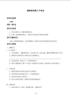 遇难者的第三个电话_学案1