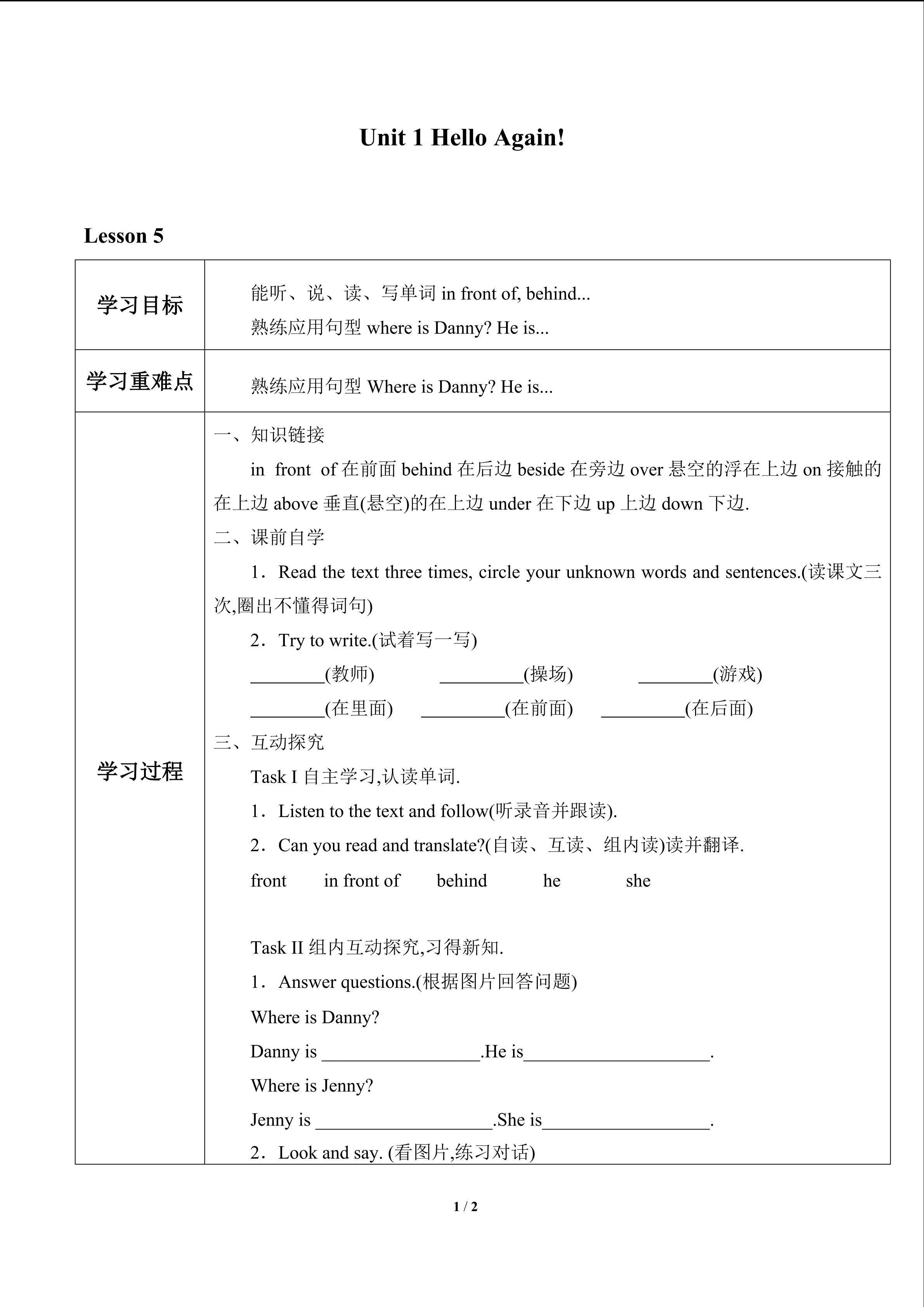 Unit 1 Hello Again!_学案5