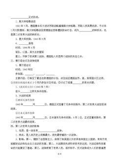 第15课 第二次世界大战