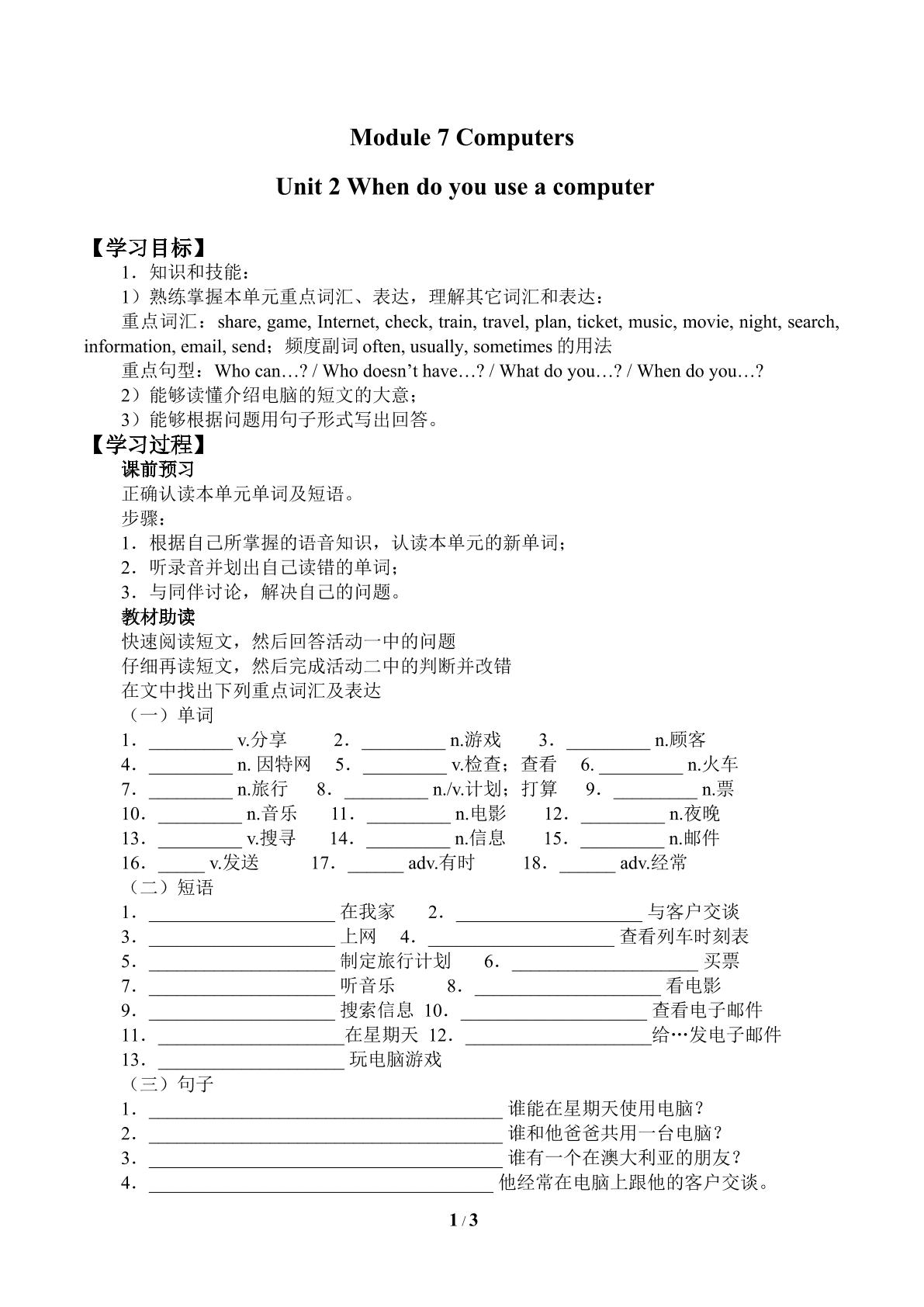 Unit 2 When do you use a computer?_学案1
