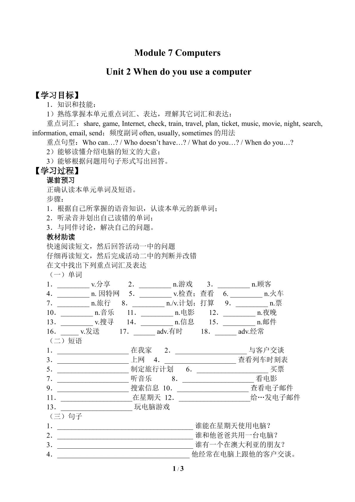 Unit 2 When do you use a computer？_学案1