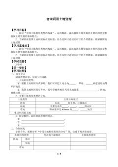 合理利用土地资源_学案1