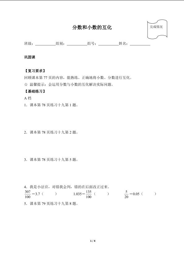 分数和小数的互化（含答案）精品资源_学案1