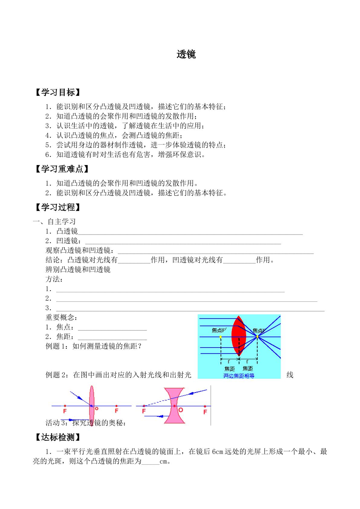 透镜_学案5