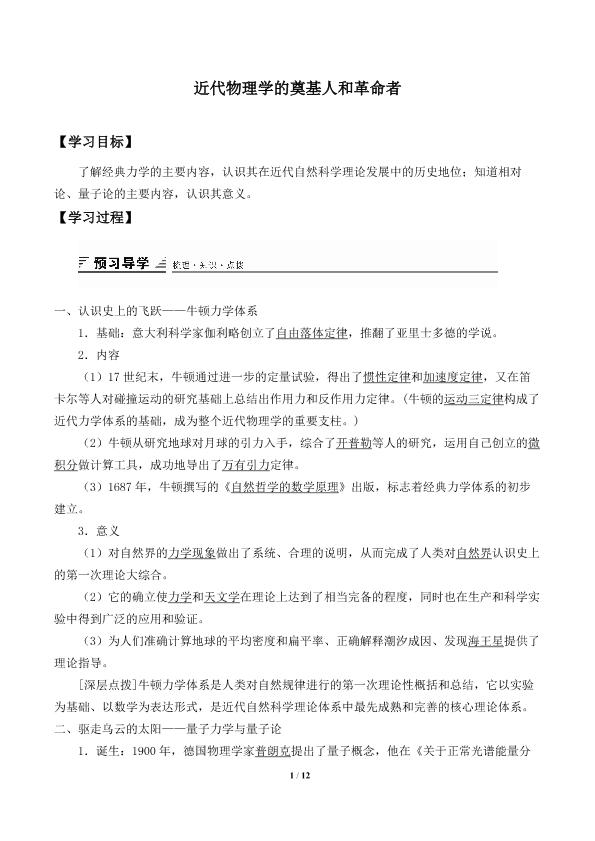 近代物理学的奠基人和革命者_学案2