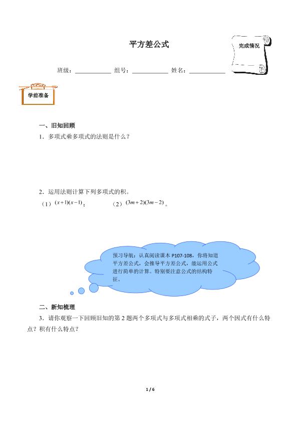 平方差公式（含答案）精品资源_学案1