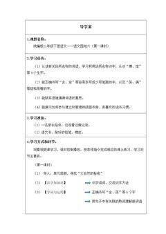 语文园地六(第一课时)