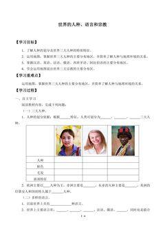 世界的人种、语言和宗教_学案1