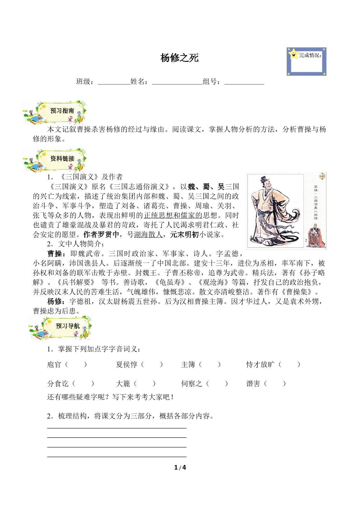 杨修之死(含答案） 精品资源 _学案1