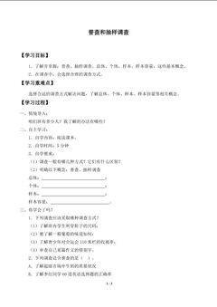 普查和抽样调查_学案1