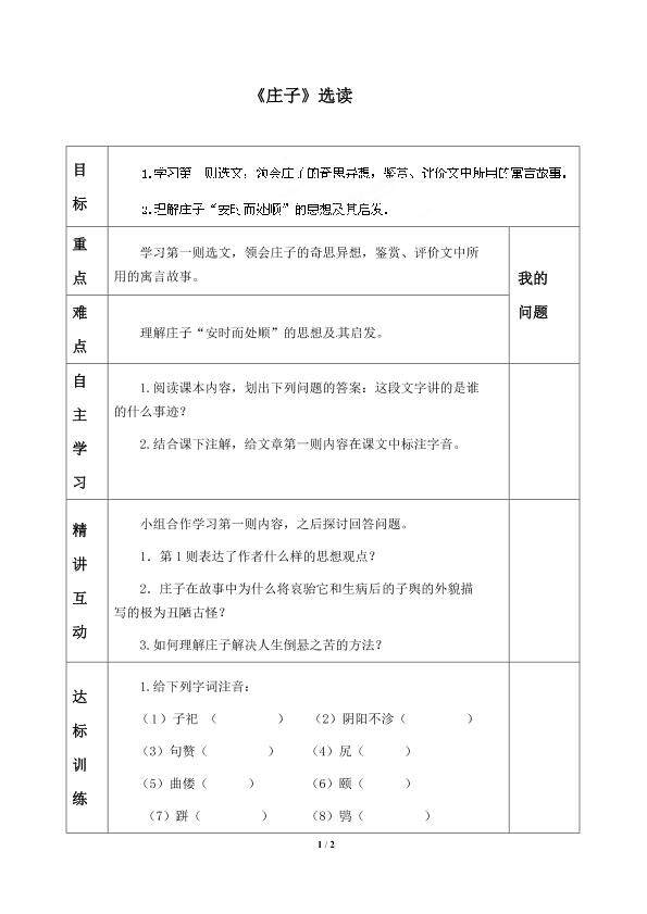恶乎往而不可_学案1