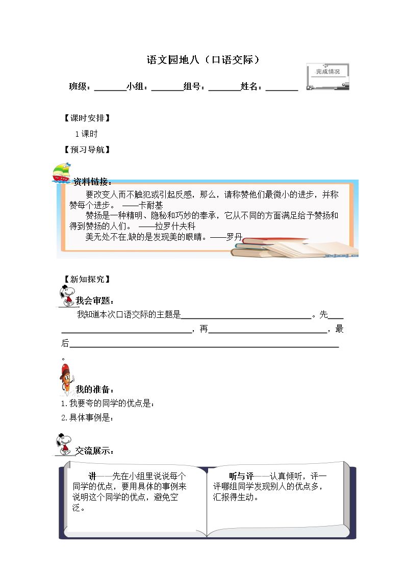 语文园地八_学案1