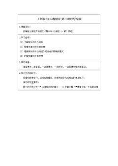 阿长与《山海经》(第二课时)