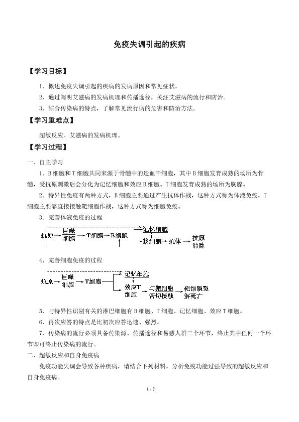 免疫失调引起的疾病_学案1