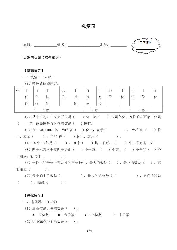 总复习（含答案） 精品资源_学案1