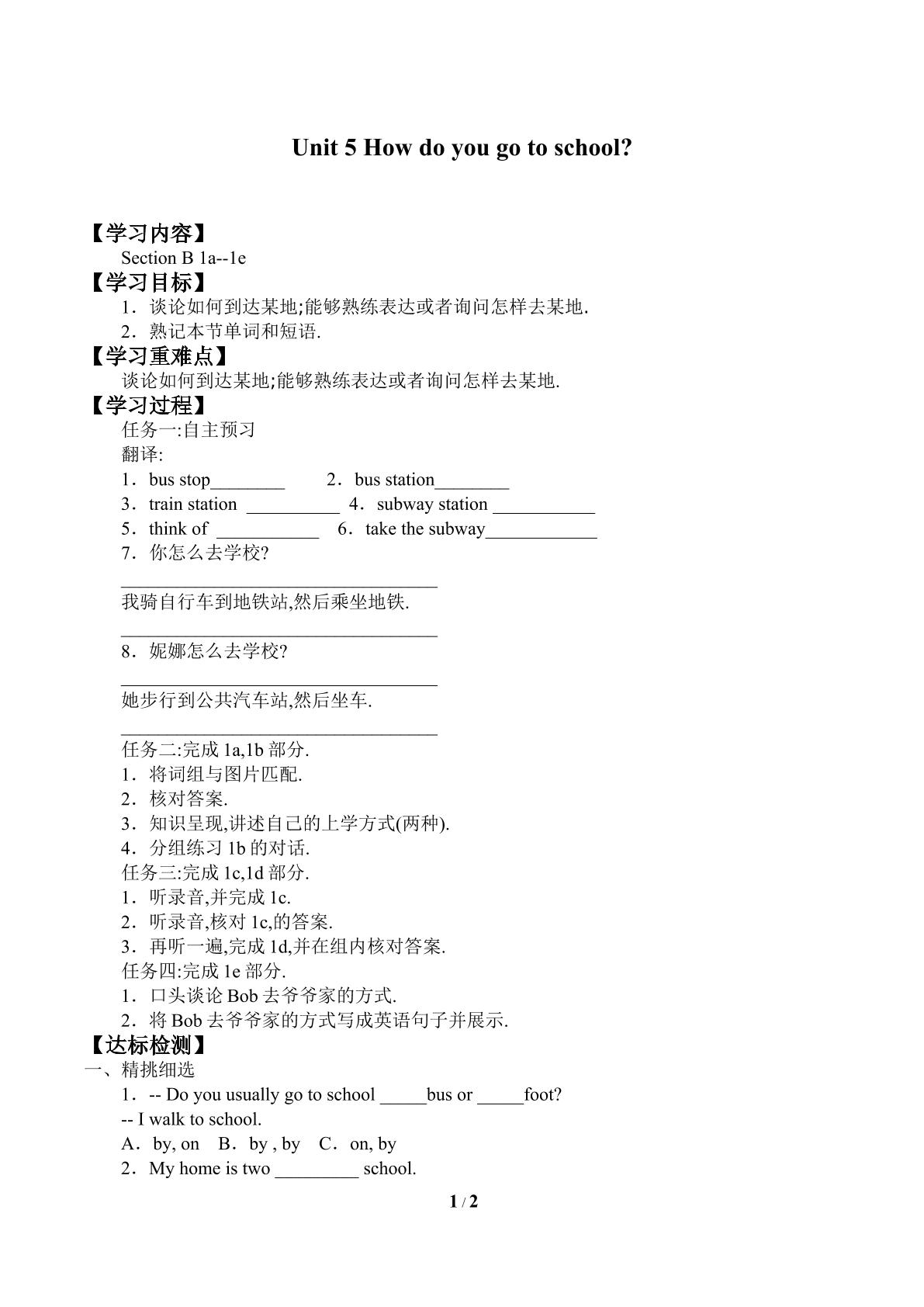 Unit 5  How do you get to school?_学案3