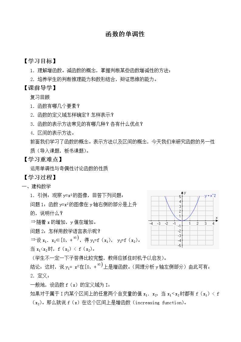 函数的单调性    _学案3