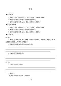 口技-林嗣环_学案1