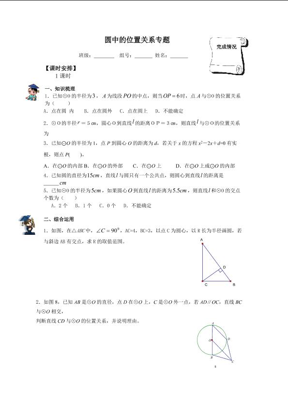 复习题24_学案3