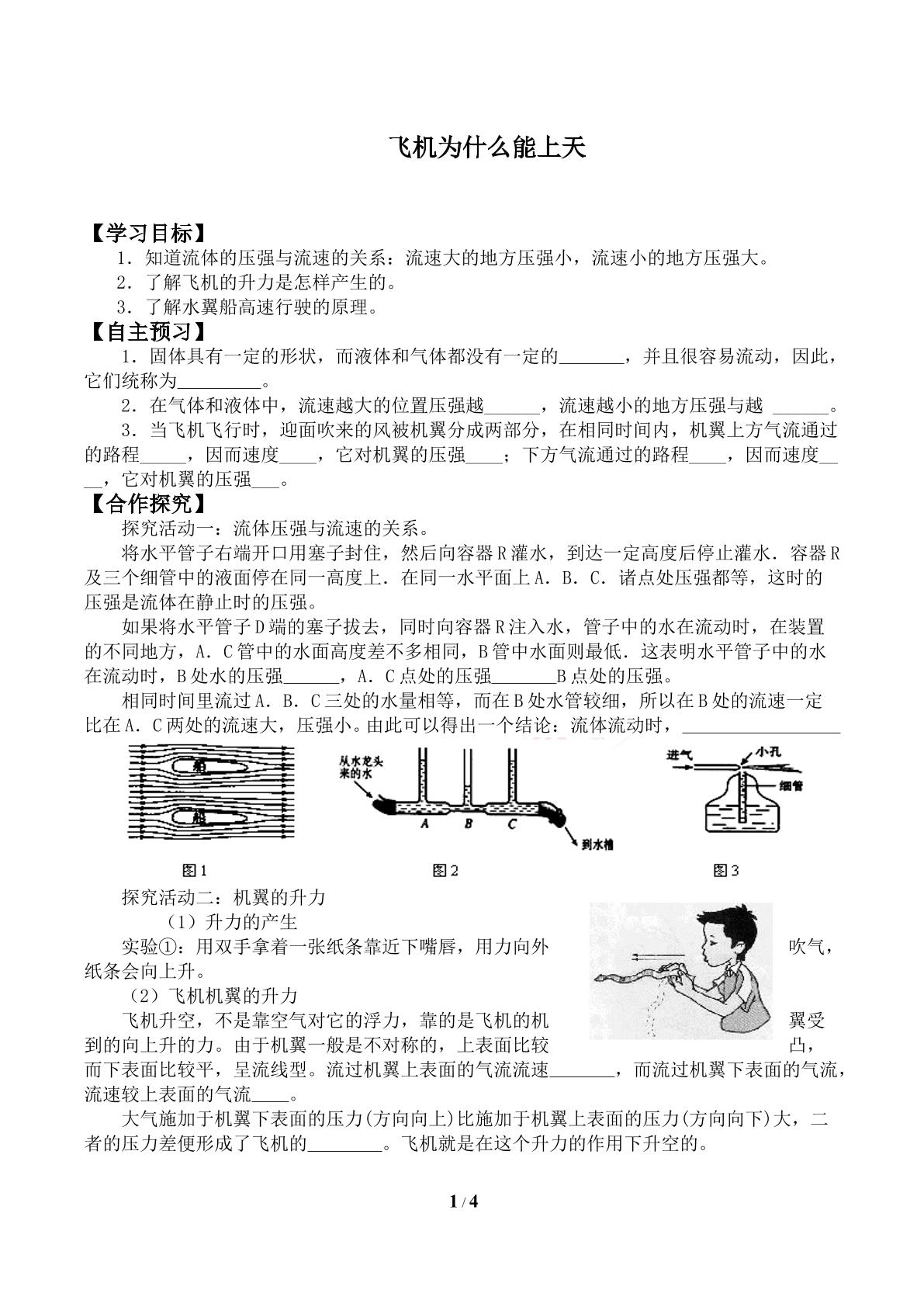 飞机为什么能上天_学案1