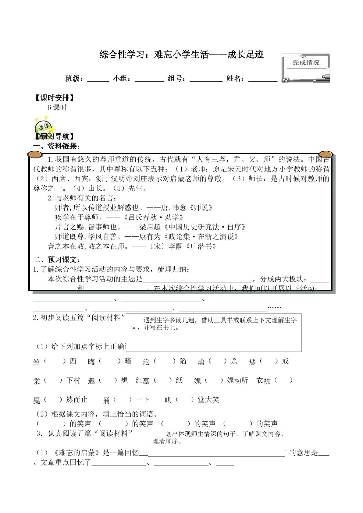 成长足迹_学案1