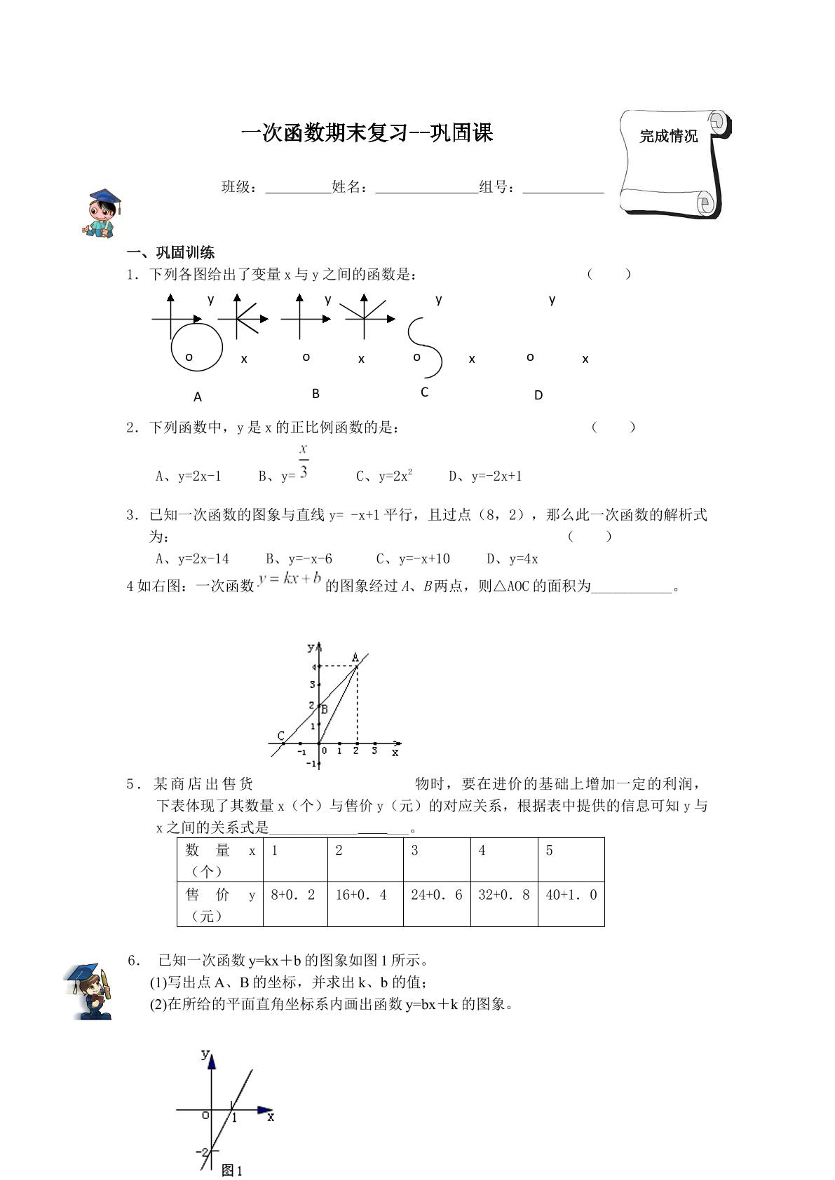 复习题19_学案3