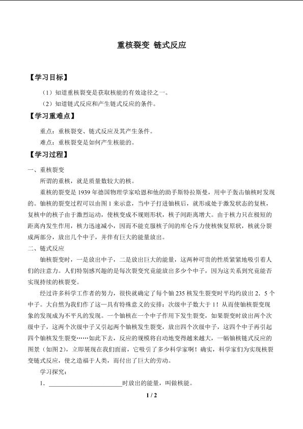 重核裂变 链式反应_学案1