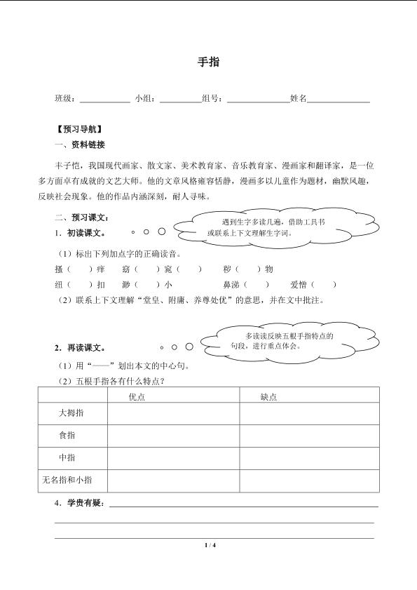 * 手指 （含答案） 精品资源_学案1