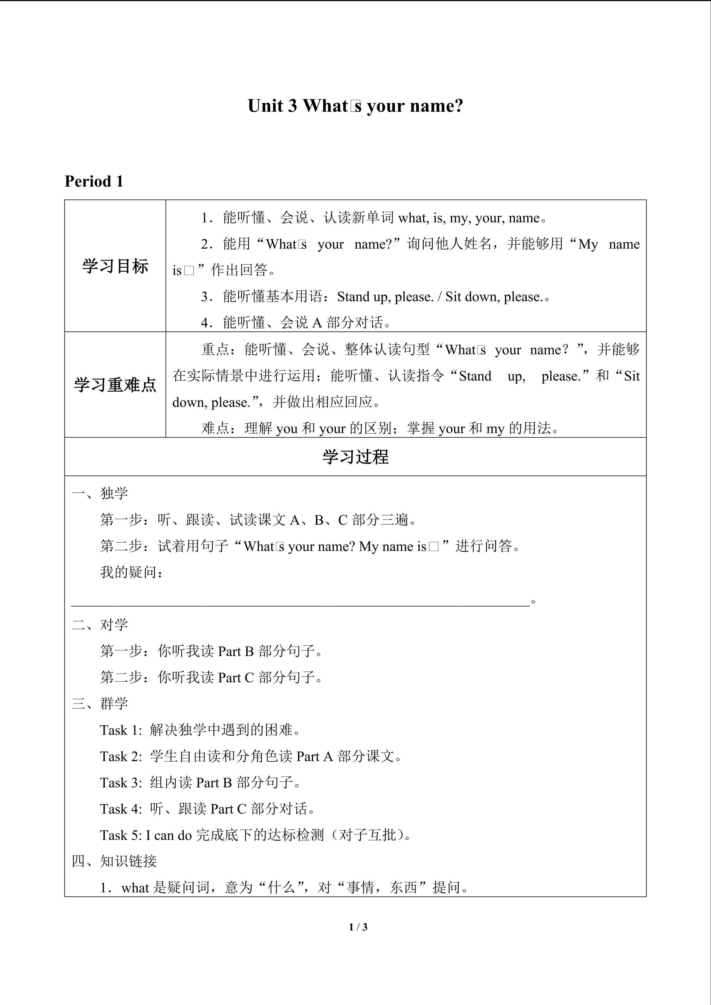 Unit 3 What's your name?_学案1