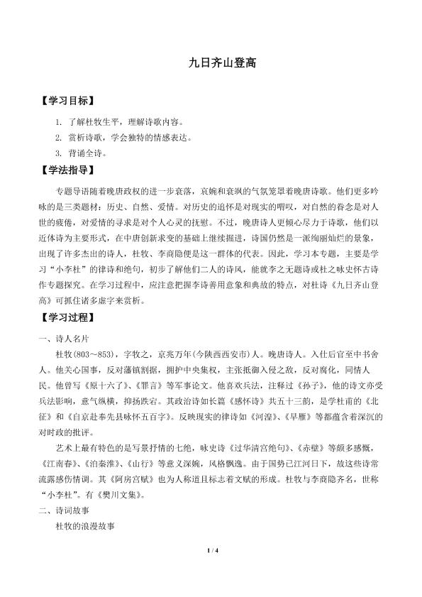 九日齐山登高_学案1
