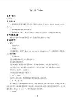 Unit 6 Clothes Lesson 1_学案1