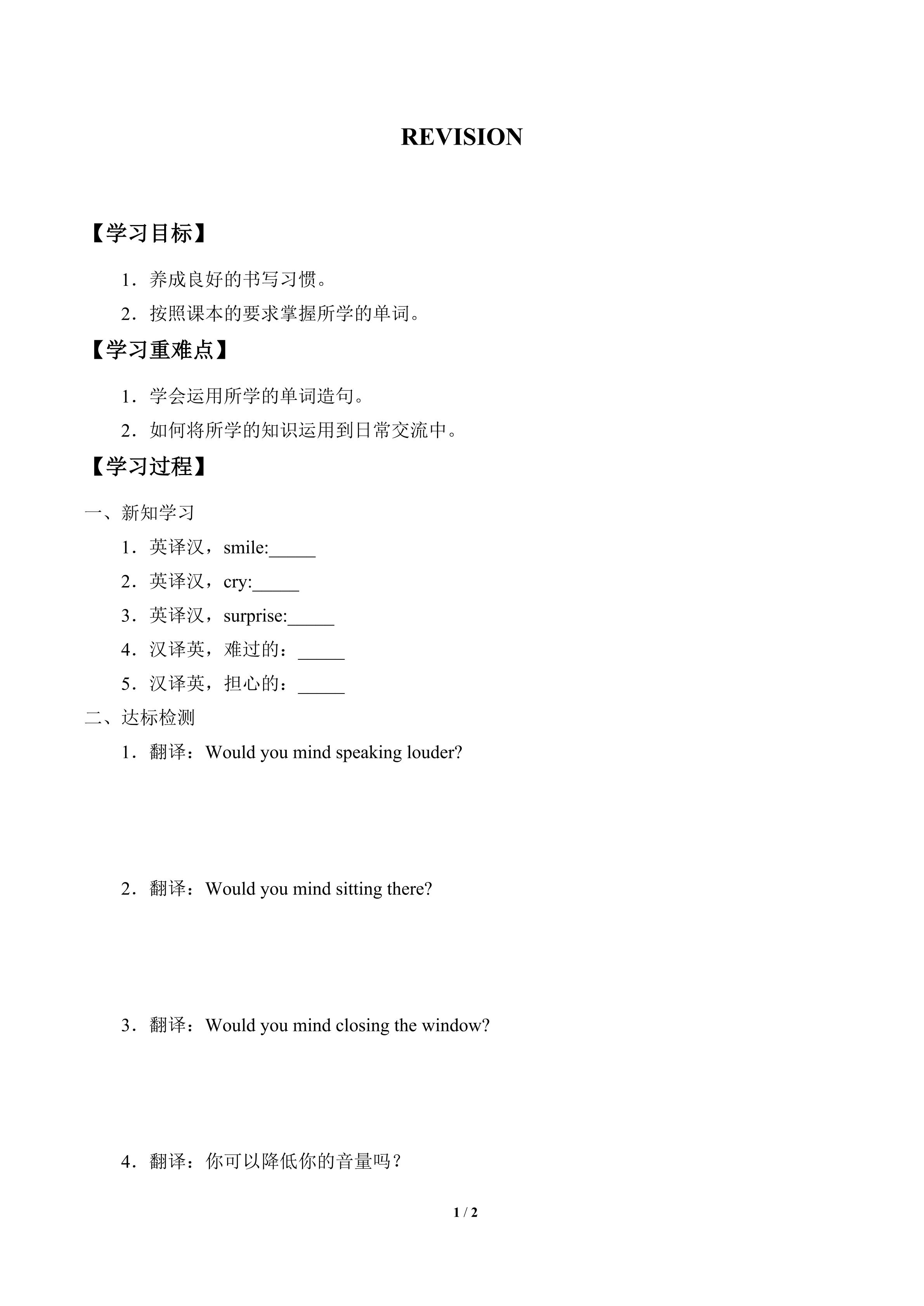 学案-REVISION（lesson13）